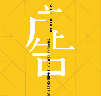 做廣告要遠(yuǎn)離八種死亡陷阱 做廣告要遠(yuǎn)離八種死亡陷阱