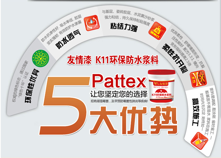 友情防水漆 友情防水漆