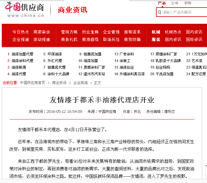 一個90后油漆加盟的創(chuàng)業(yè)路