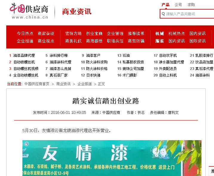 加盟友情漆創業引起媒體關注 加盟友情漆創業引起媒體關注