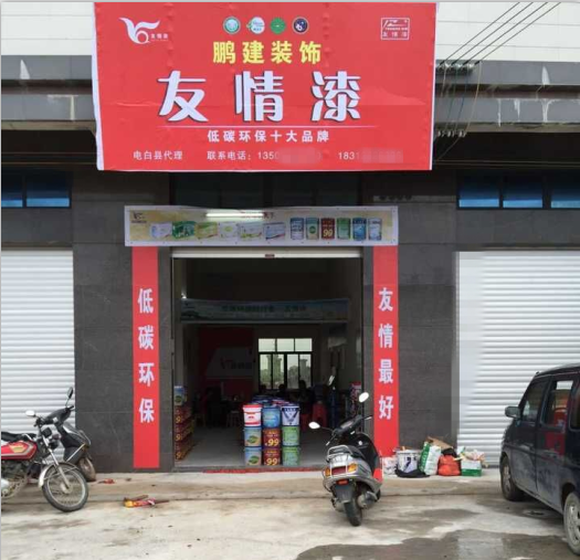 友情漆尋找新的增長(zhǎng)點(diǎn)應(yīng)對(duì)市場(chǎng)變化