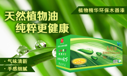 植物精華環(huán)保木器漆.jpg