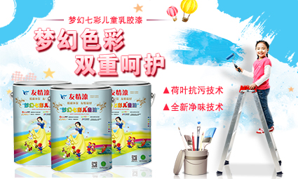 1477877552952475.jpg 夢幻七彩兒童乳膠漆.jpg