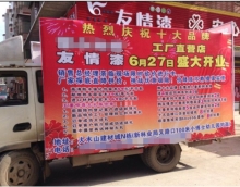 友情漆邵陽油漆代理店,發揮優勢做強做大 友情漆邵陽油漆代理店,發揮優勢做強做大