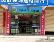 真材實料質量好 東源良好裝飾行 真材實料質量好 東源良好裝飾行