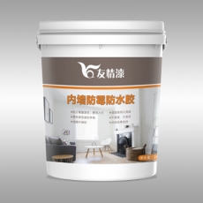 內(nèi)墻防霉防水膠